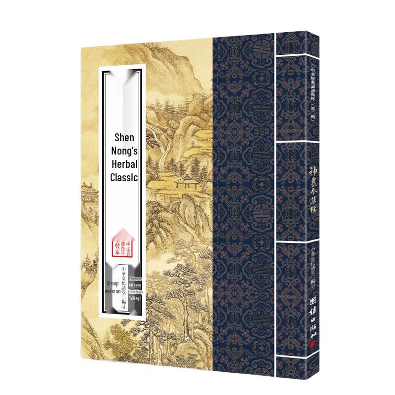 Chinese Classic Recitation Textbook Series