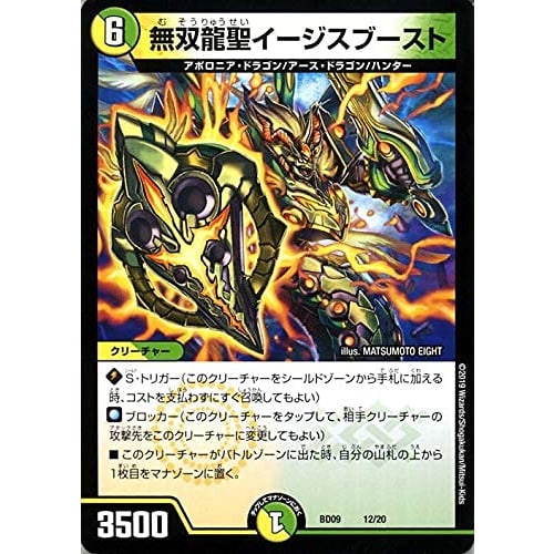 

Duel Masters Musou Ryusei Aegis Boost Promotion: Guaranteed Victory!! Fighting General Blade Ogre! DMBD09 Duel Masters Ultimate Chronicle Deck 2019 Na