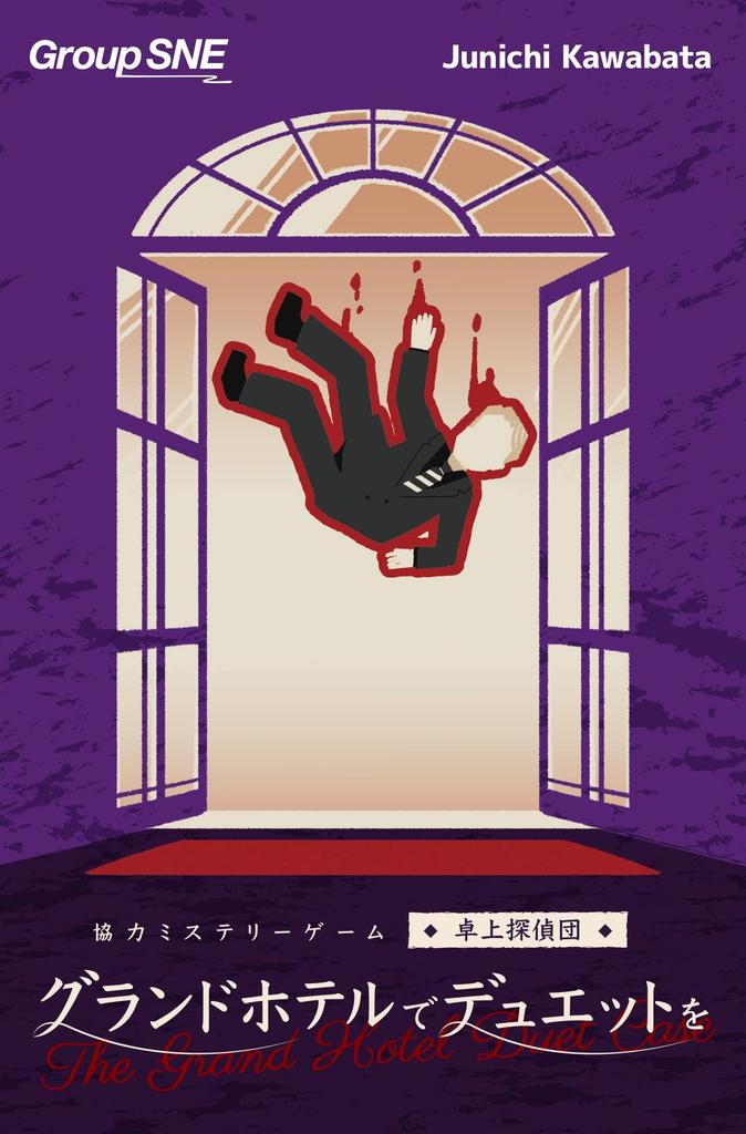 Group SNE Grand Hotel Duet 120 ages Board Game (1-4 players, minutes, 15+)