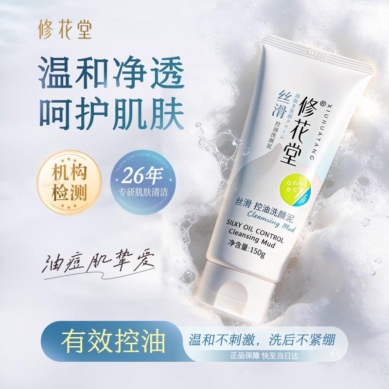 Silky Oil Control Deep Cleansing Facial Mud Cleanser