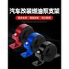 Car Modification Accessories Racing Oil Pump Installation Fixing Bracket 60mm Electronic Fuel Pump Bracket 044/910