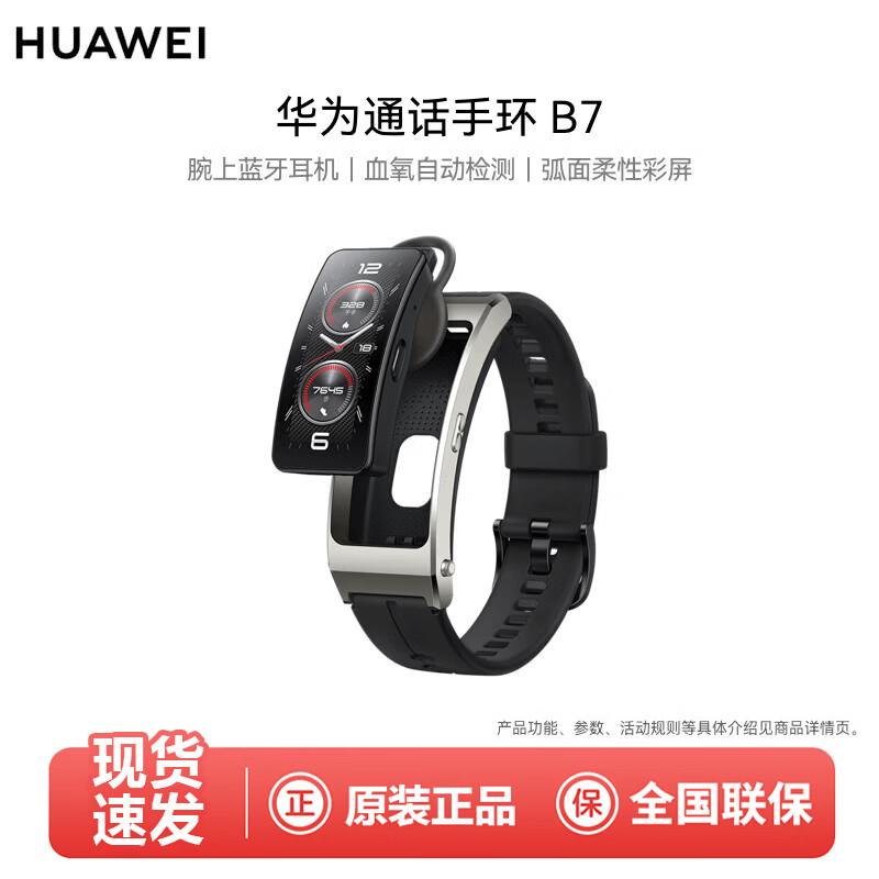 Умный браслет для звонков Huawei TalkBand B7 (Китайская версия)