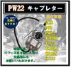 Honda PW22 Type S12B P09 Clip-on Carburetor for TLR200 and Other Honda Motorcycles. Universal, Genuine, Aftermarket Part.