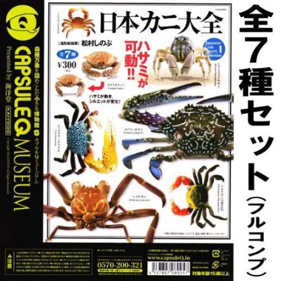 

Капсульная коллекция Q Museum Энциклопедия крабов Набор [Полный 7]