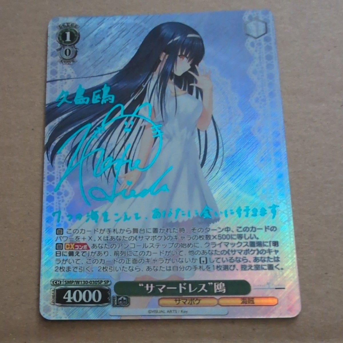 Used Weiss Schwarz Summer Dress Kaoh SP Sign Summer Pockets for Play