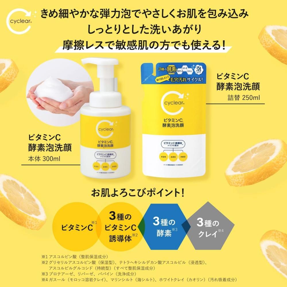 Kumano Oil CyClear CyClia Vitamin C Enzyme Foam faCe Wash 300ml