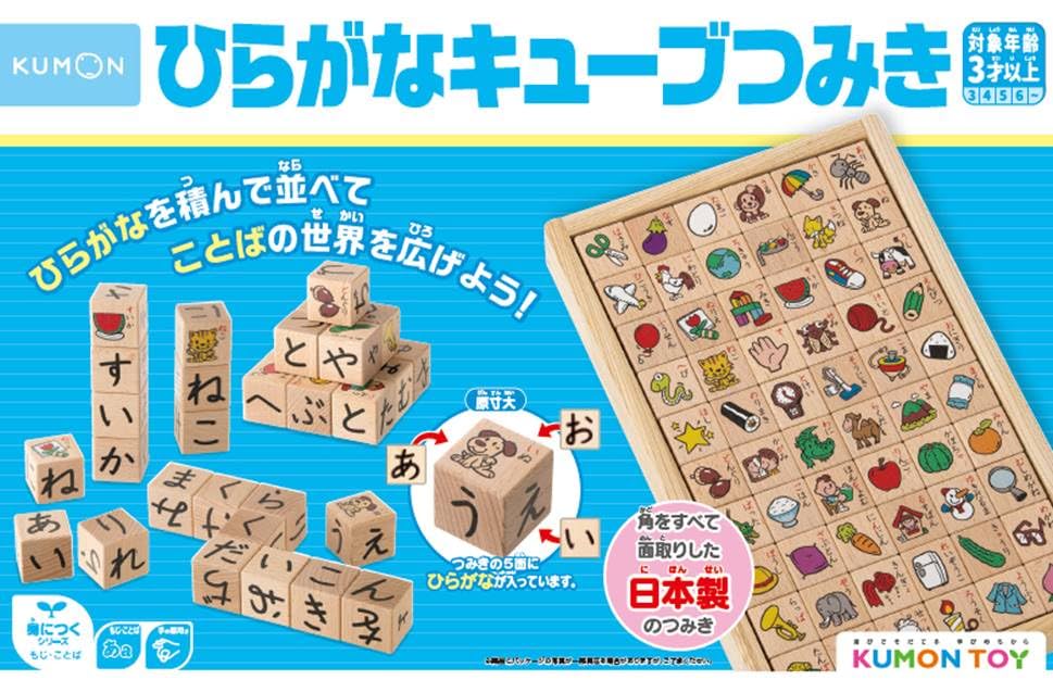 Kumon Publishing Hirakana Cube Blocks Educational Toy Wooden Toy Toy Ages 3 and up (KUMON PUBLISHING) WB-32