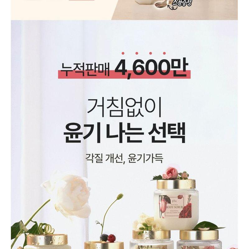 plu - Perfumed Sea Salt Body Scrub - 2 Types