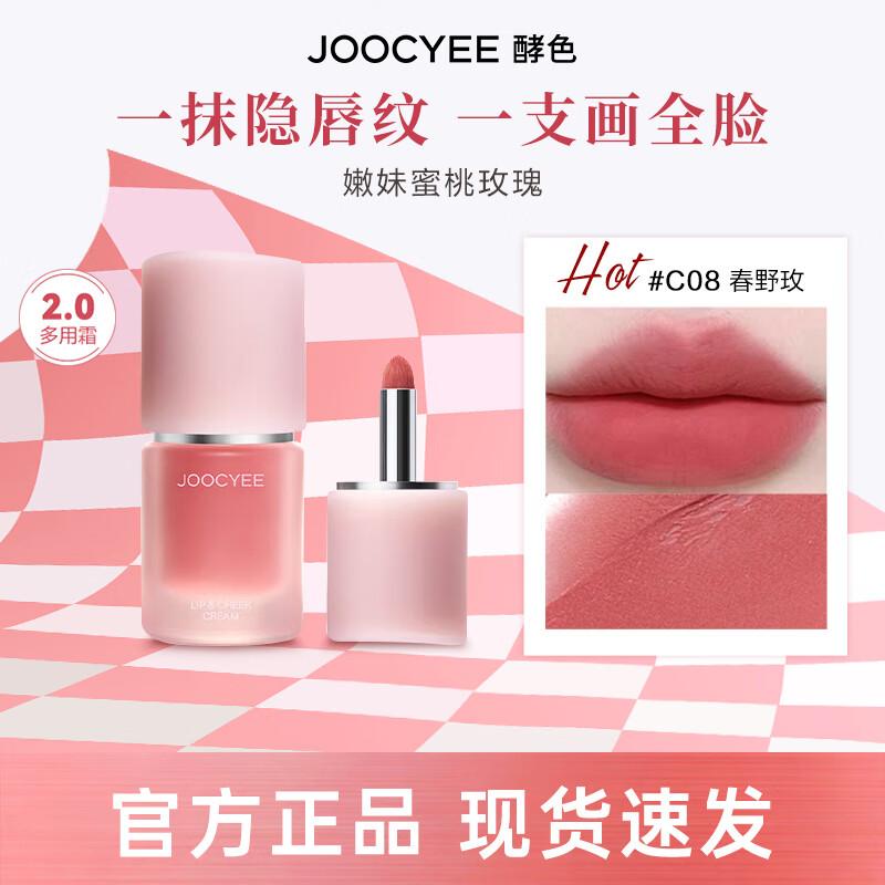 JOOCYEE Multi-Use Matte Lip Mud 2.0