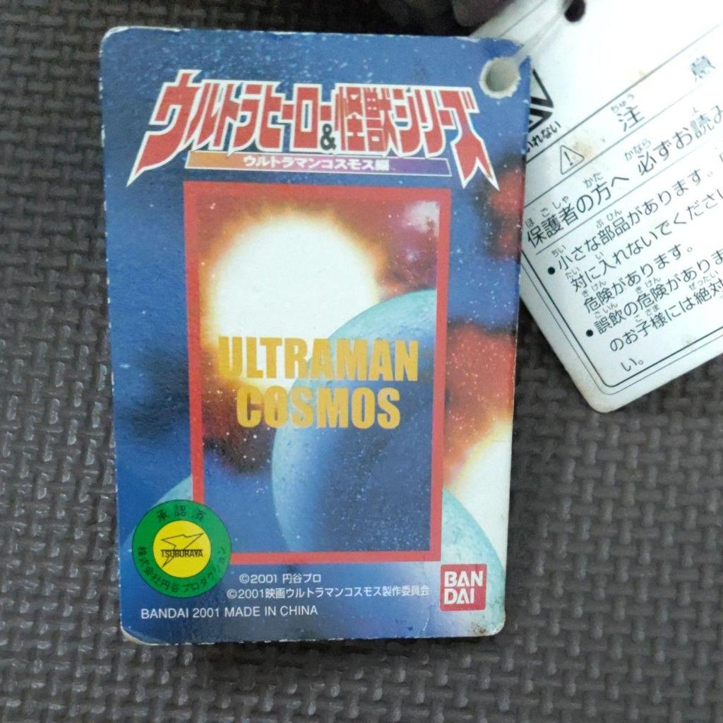 Used Donron, Donryu, Ultra Hero & Monster Series Bandai Soft Vinyl