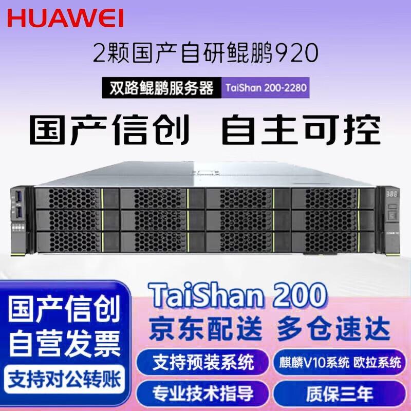 Huawei TaiShan 2280K Xinchuang Rack Server (CN version)