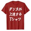 Funny Dance ImproveUnisext Gift  Japanese Lettering Navy Blue Crew Neck Short Sleeve Slim Fit TShirt Playfully Letters Tops Oneck