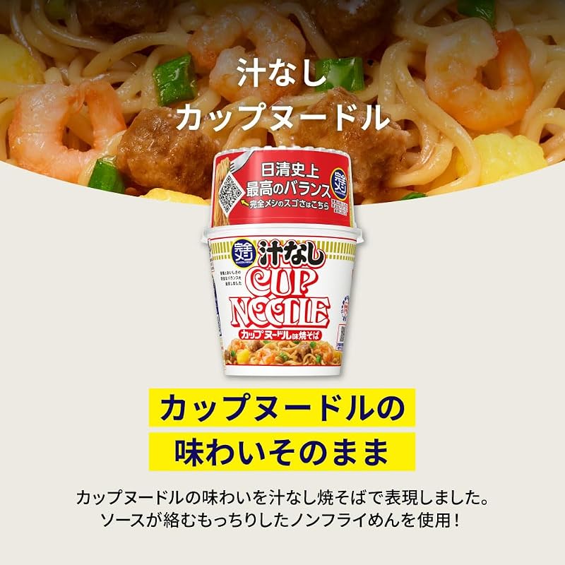 [Complete Meal] Nissin Foods Soupless Cup Noodles 6-Pack