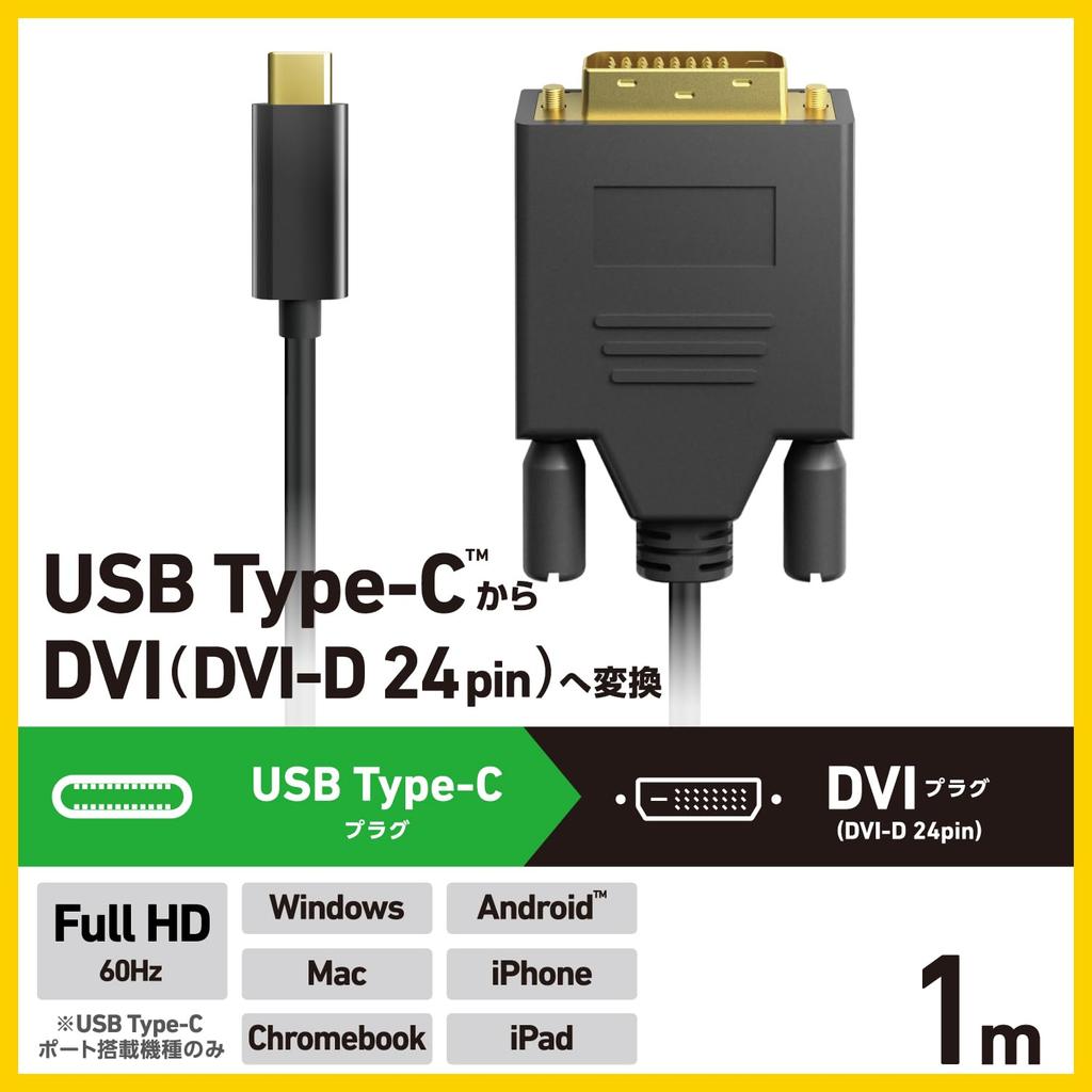 Elecom USB C Conversion Cable 1m To DVI 24pin Mirroring with iPhone MacBook iPad Black Type-C 1920×1080px/60Hz Multi-Display [Compatible Android,