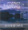 CD OMNIBUS - Motto Kiraku Ni Classic Look At You JP550221001 IMP AB IMP KK M Japan Classical Used