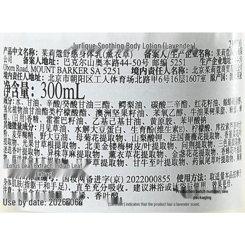 Jurlique Lavender Soothing Body Lotion