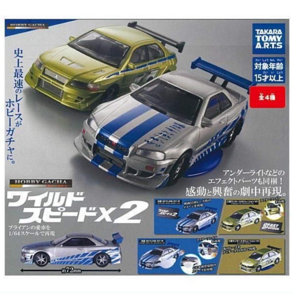 Takara Tomy Arts Hobby Gacha Fast Furious X2 X Complete Set of Full Gacha Capsule Toy & 4, Set,