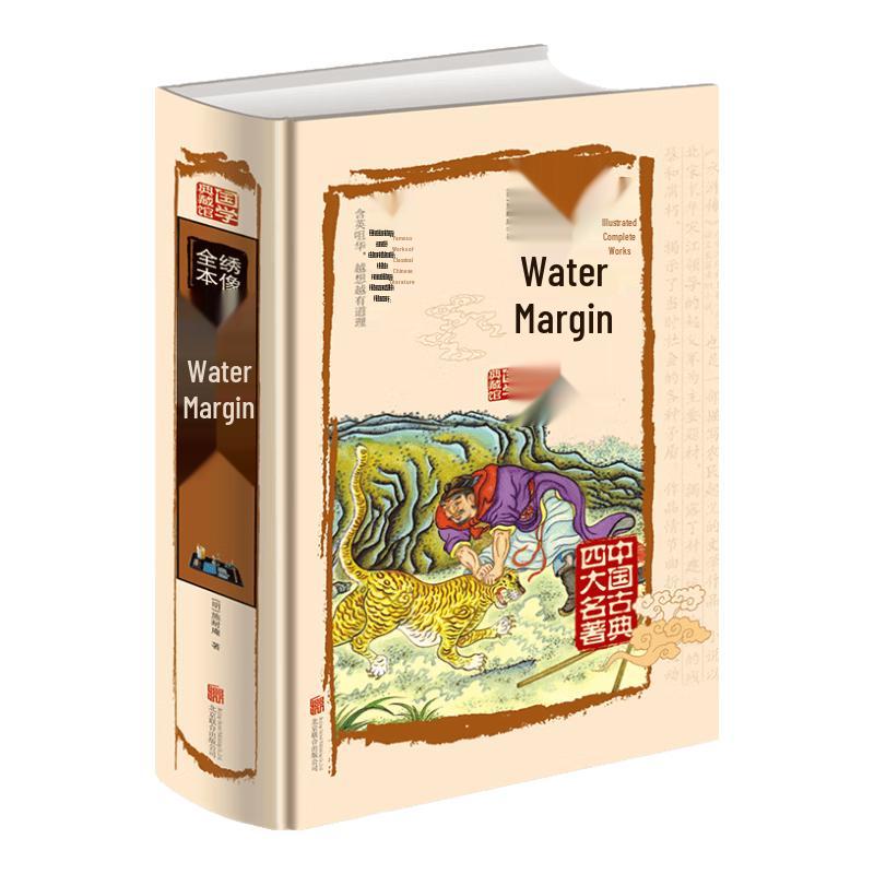 Illustrated Complete Classic Chinese Novels
