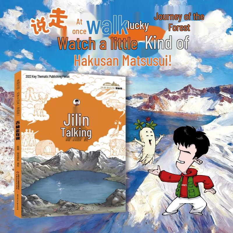 Beautiful China: Jilin Comic Book Series