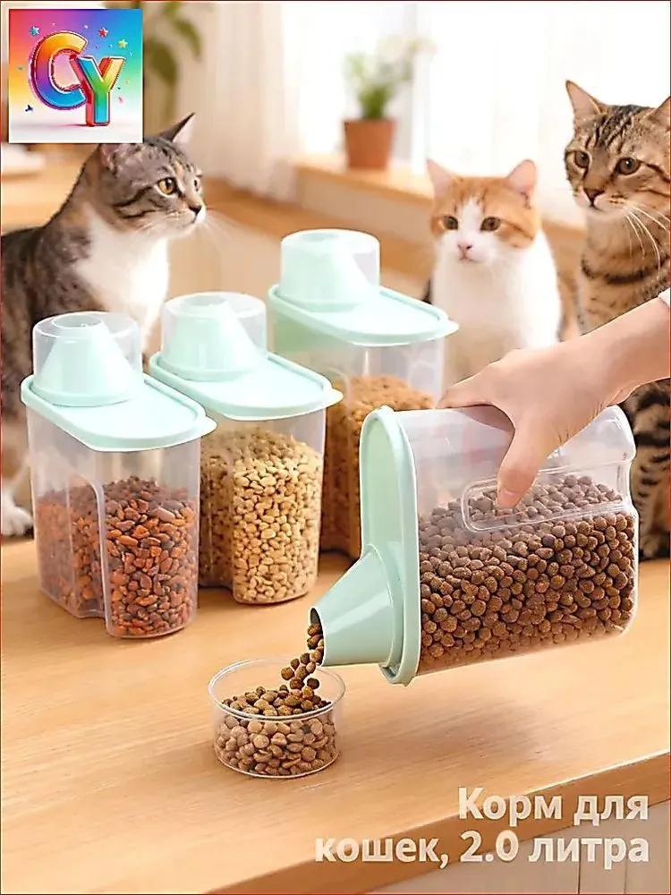 Sealed container for cat and dog food 2000 ml with measuring glass for dry and wet food, food plastic
