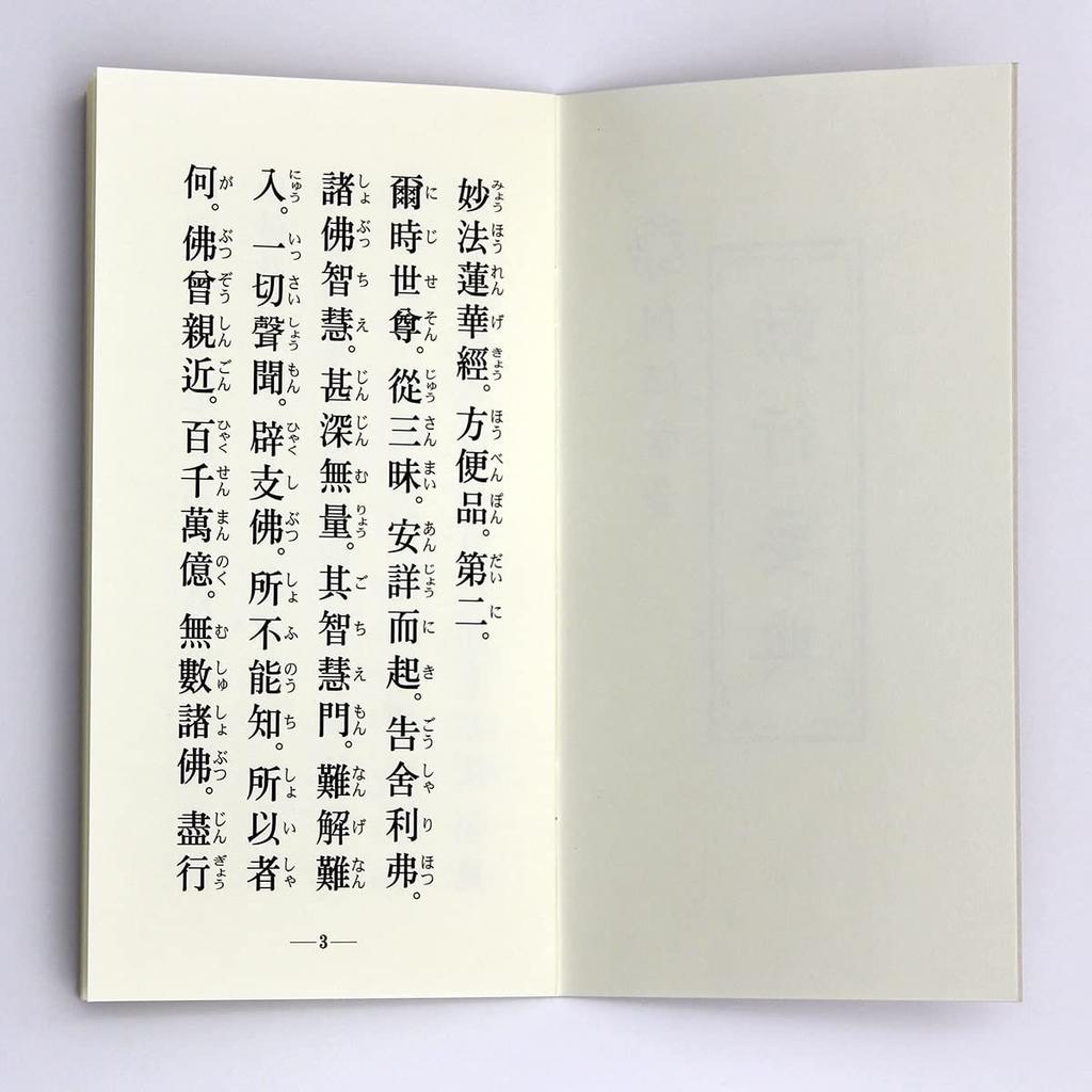 Soka Gakkai Sutra Book (Small) Prayer Beads Set of 2 for Men Gongyo Dictionary Prayer Beads