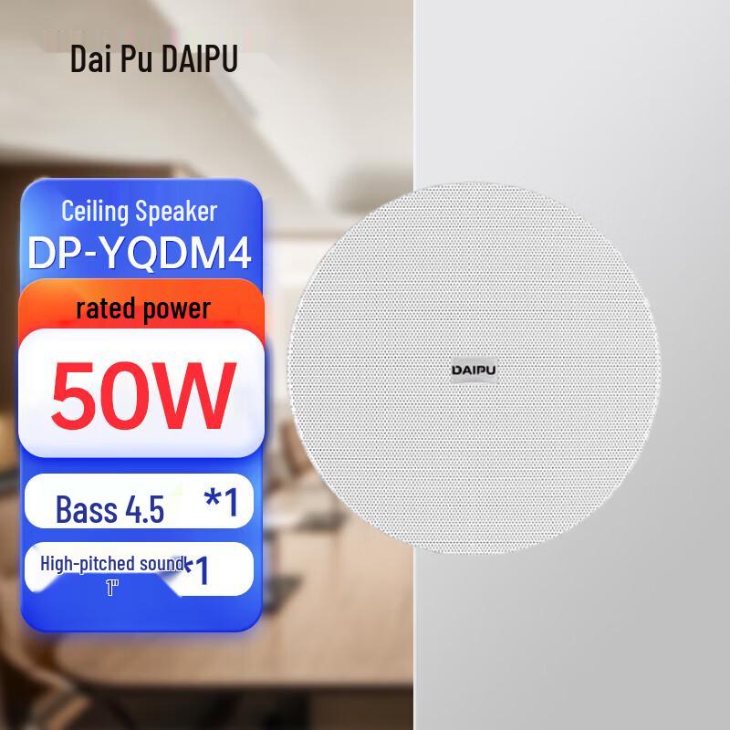 DAIPU 4.5-inch 50W Coaxial Ceiling Speaker for Conference Rooms (CN version)