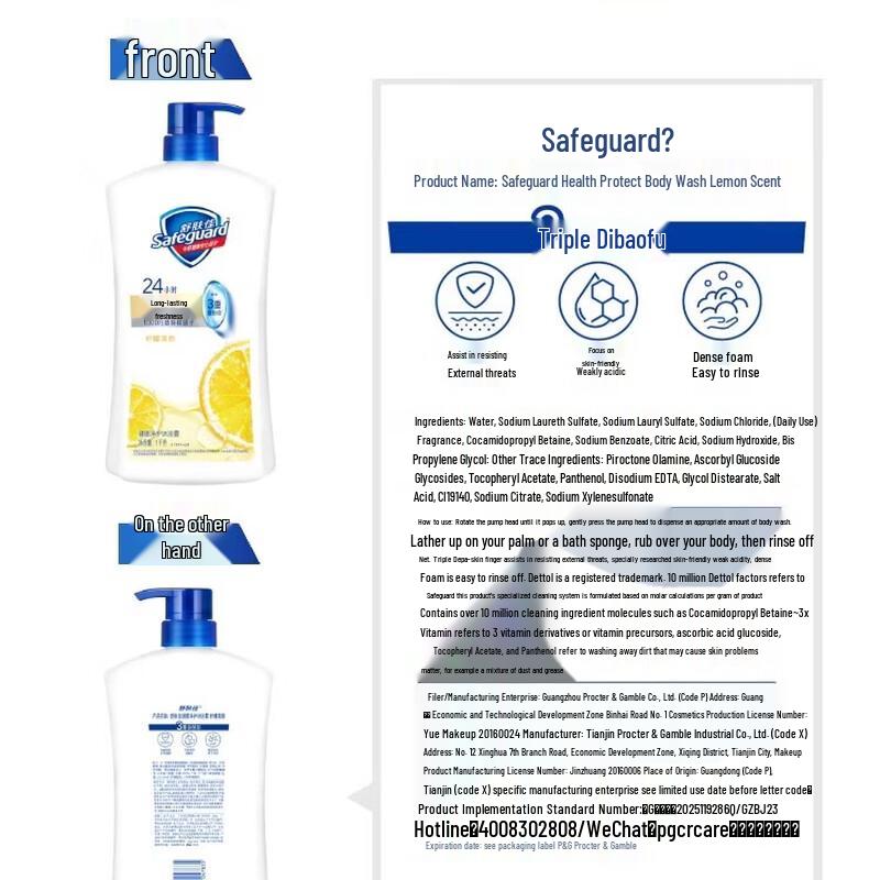 

Гель для душа Safeguard Лимонная свежесть