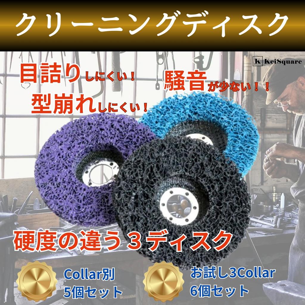 KeiSquare Cleaning Polishing Discs for Rust Paint and Surface Set of 5 Discs, Grinders, Removal, Removal, Sanding, Preparation, (Blue)