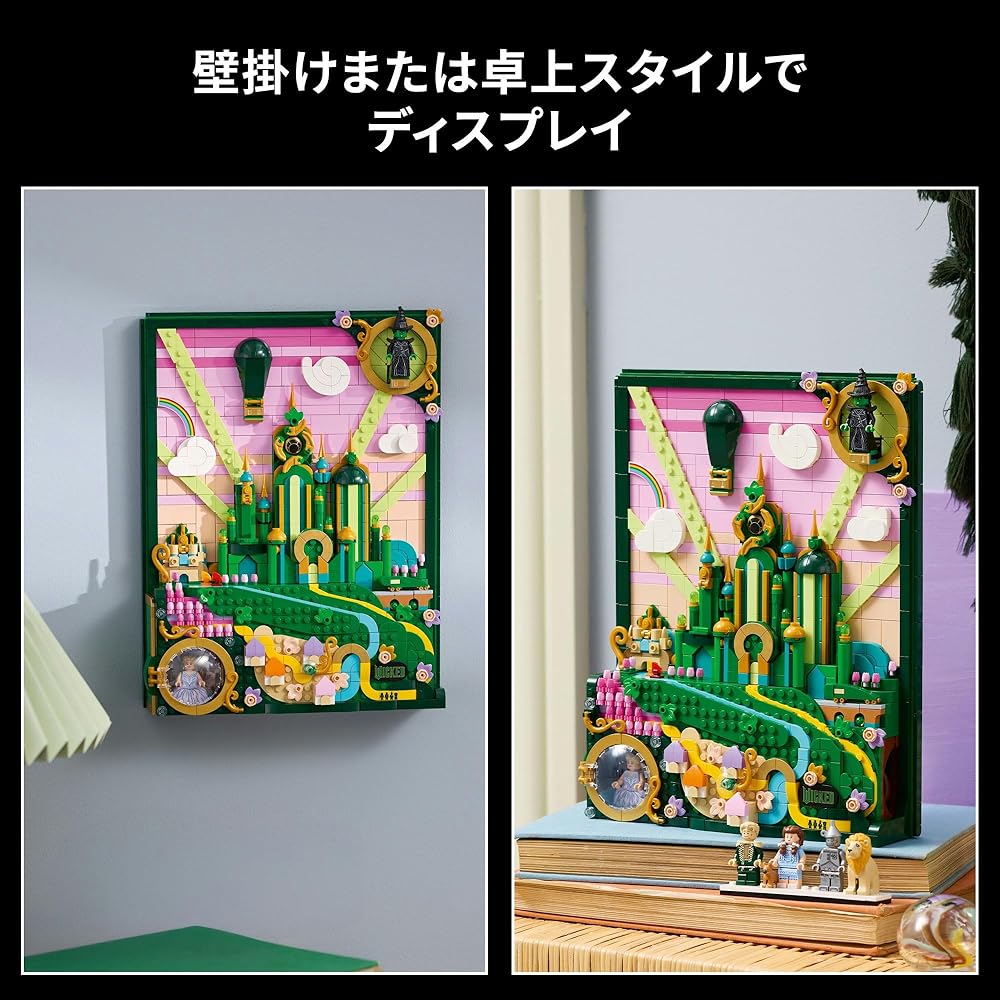 LEGO Wicked Wall Art Emerald City Building Blocks Toy for Role Play and Doll Play