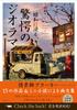 Diorame Imersive ale Epocii Retro Showa din Japonia