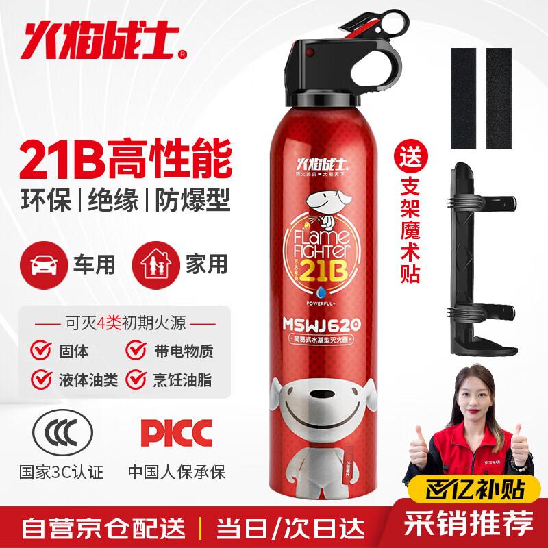 Flame Warrior 620ml Water-Based Fire Extinguisher