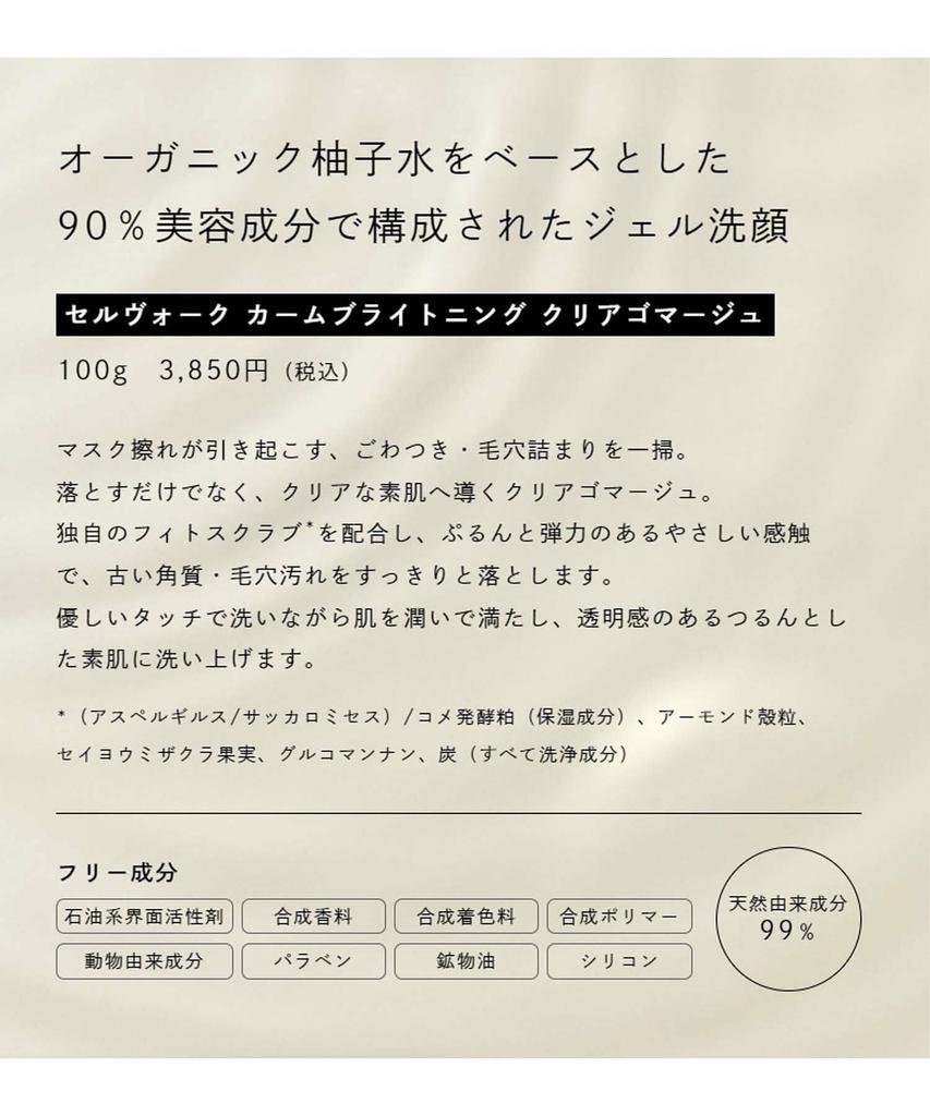 Celvoke Calm Brightening Clear Gommage Face Wash, Cleans Pores, Contains Beauty Ingredients, 100g