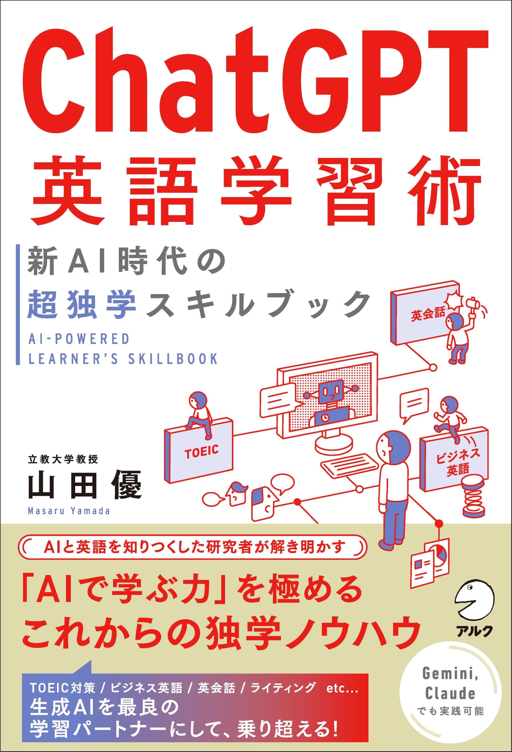 ChatGPT English Learning Techniques: A Super Self-Study Skill Book for the New AI Era