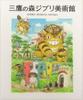 Ghibli Museum Limited Edition Mitaka Forest Ghibli Museum Catalog (Expanded and Revised 4th Edition)