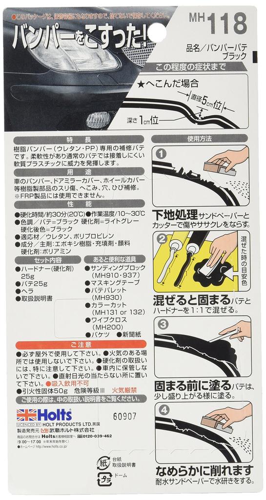 Holz MH118 Repair Putty Bumper Putty Black