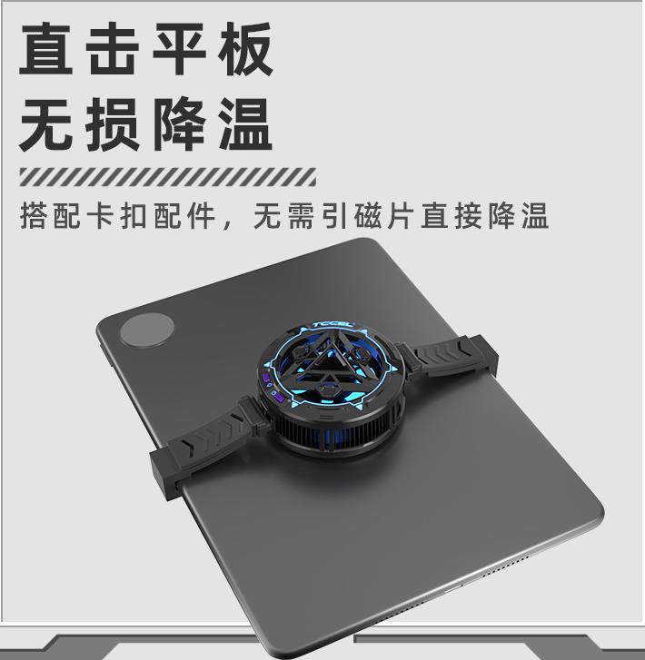 AL11 Factory Gaming Phone Accessories Magnetic Semiconductor Cooler Fan Radiator for Phone & Tablet Gaming