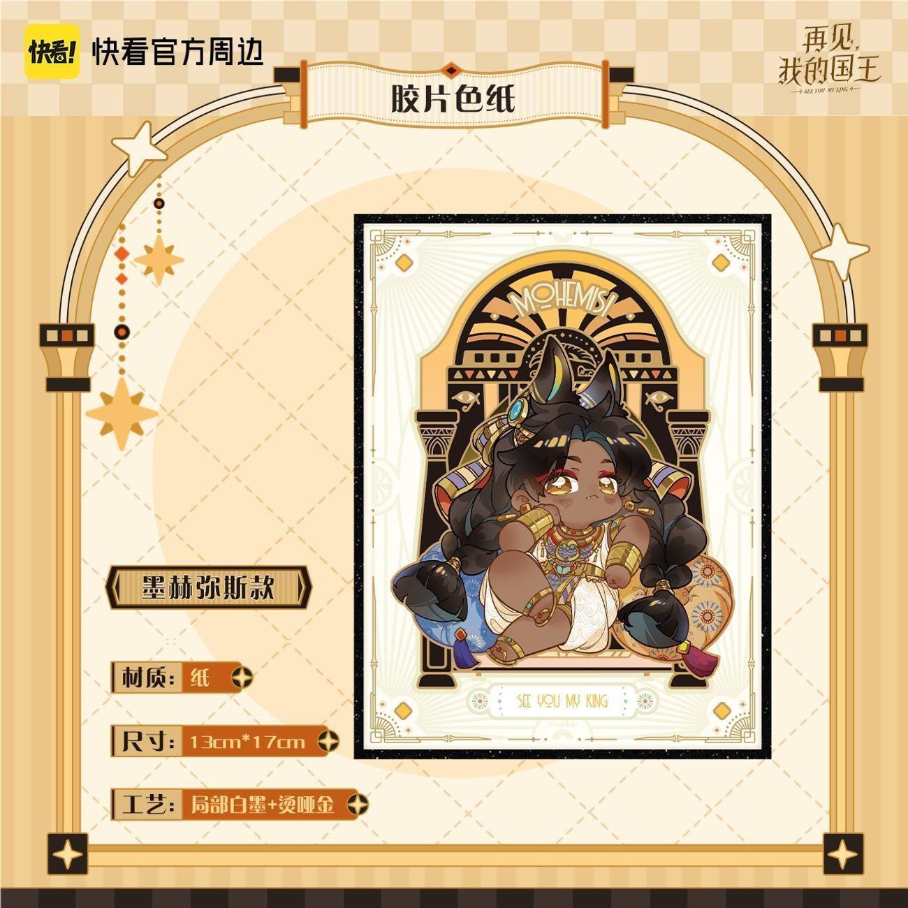 See You My King | Si Shi Xin Ju Series Si Shi Xin Ju Series