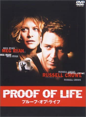 DVD  - Proof of Life Special Edition GL19052 Japan Movies & DVD Used