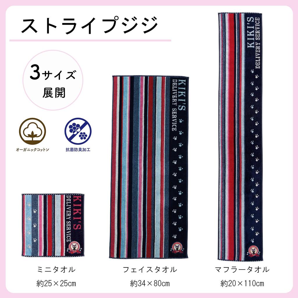 Marushin Studio Ghibli Delivery Service Jiji Scarf Striped 20 X 110 Cm Kiki's Towel, Jiji, 1005046800, Approx.