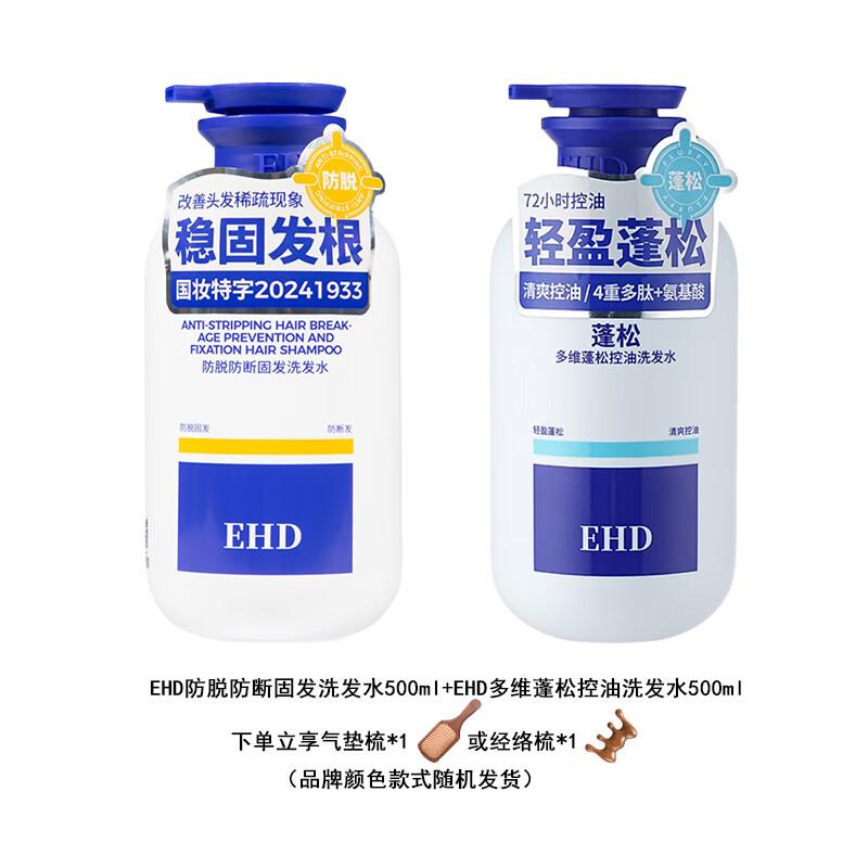 EHD Anti-Hair Loss & Volumizing Shampoo Set