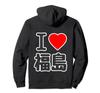 [Back Print] I Love Fukushima (Heart) BIG Print, Souvenir, Gift, Funny Hoodie
