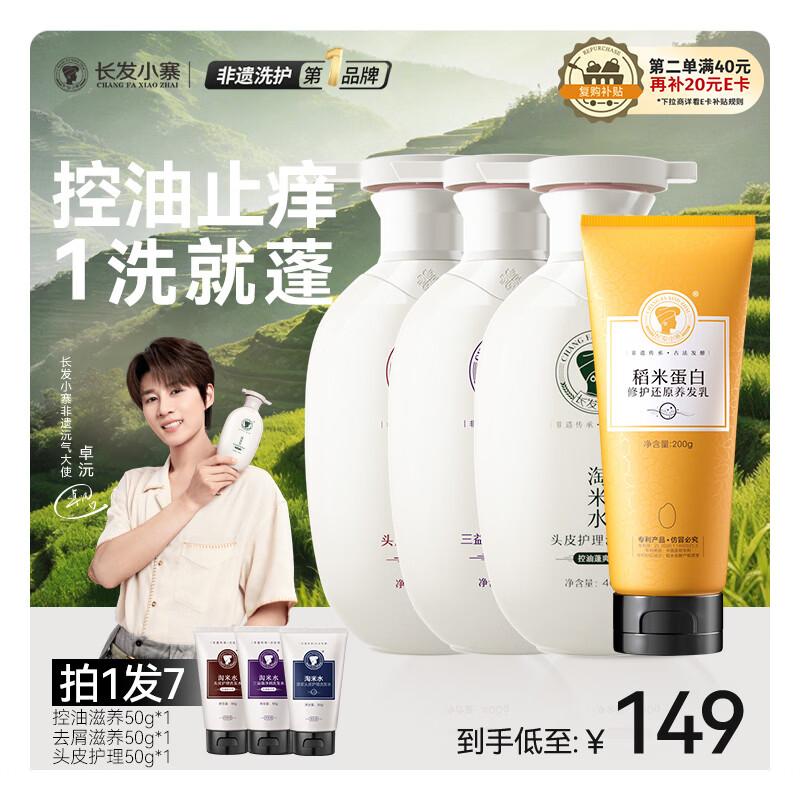 Long Hair Village Rice Water Scalp Care Set