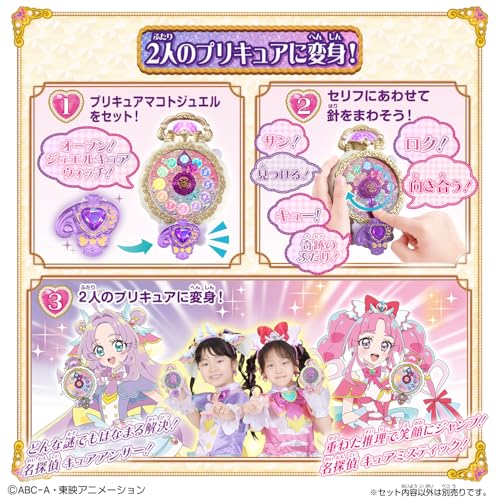 BANDAI Detective Precure Jewel Cure Watch Purikit Mirror Loupe Set Suitable Ages 3 Up