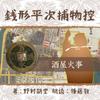 Zenigata Heiji Detective Story 059 Sake Shop Fire [Reading CD Bunko] [CD] [1 Disc] Nomura Kodo