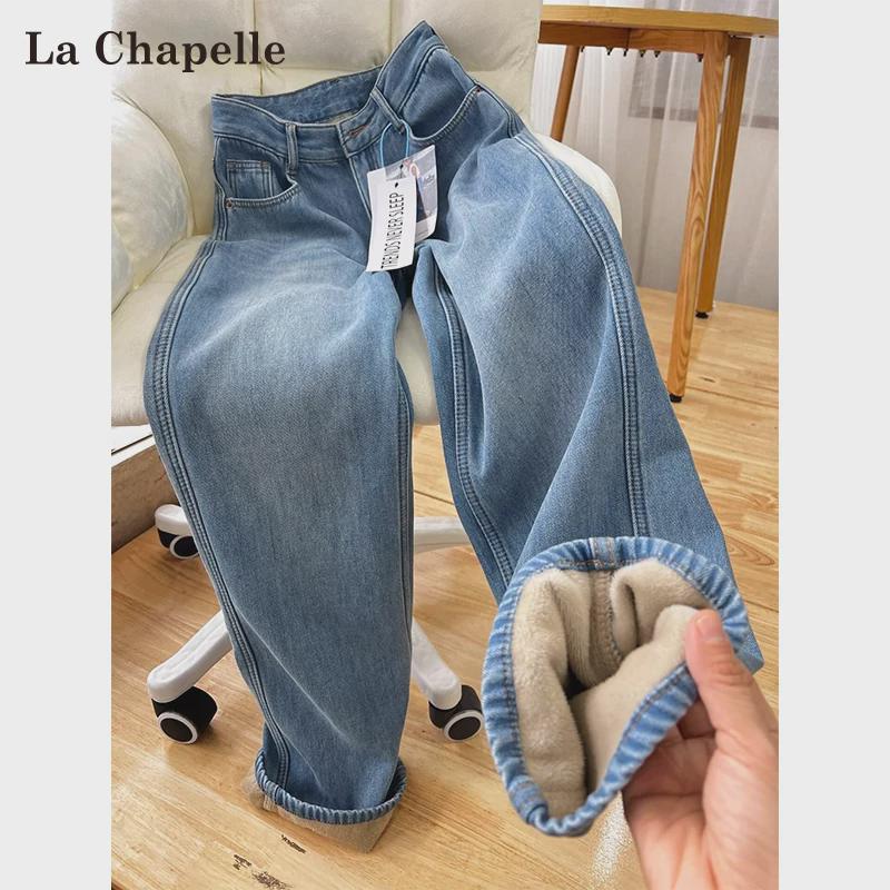 La Chapelle Thick Fleece Narrow Wide-Leg Jeans for Women, New Autumn and Winter High-Waisted Drapey Petite Straight-Leg Floor-Length Pants