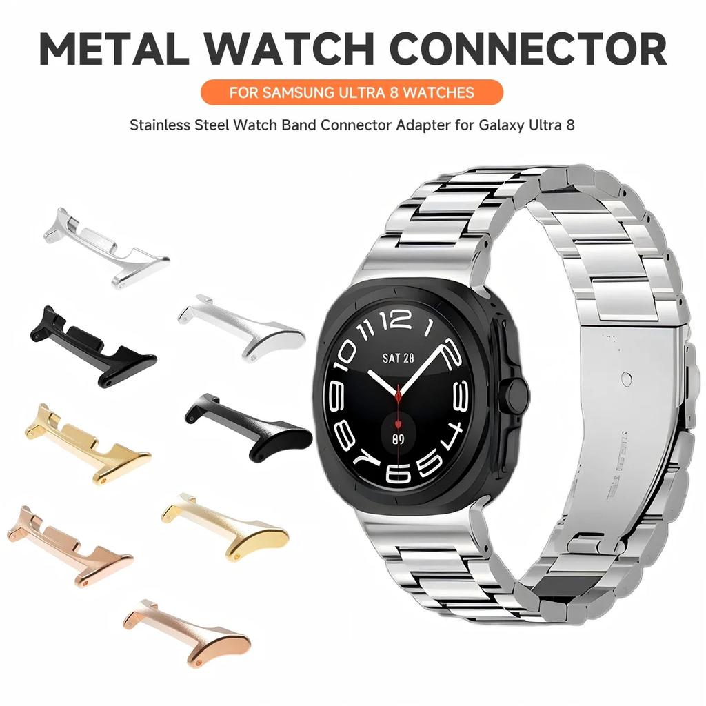For Samsung Galaxy Watch 8 40/44mm 8Classic 1Pair Watchband Connectors Metal Adapters Stainless Steel Bracelets Link Attachment