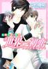 Comic Book KADOKAWA Boys' Love Romance Series Sekaiichi Hatsukoi Onodera Ritsu Edition