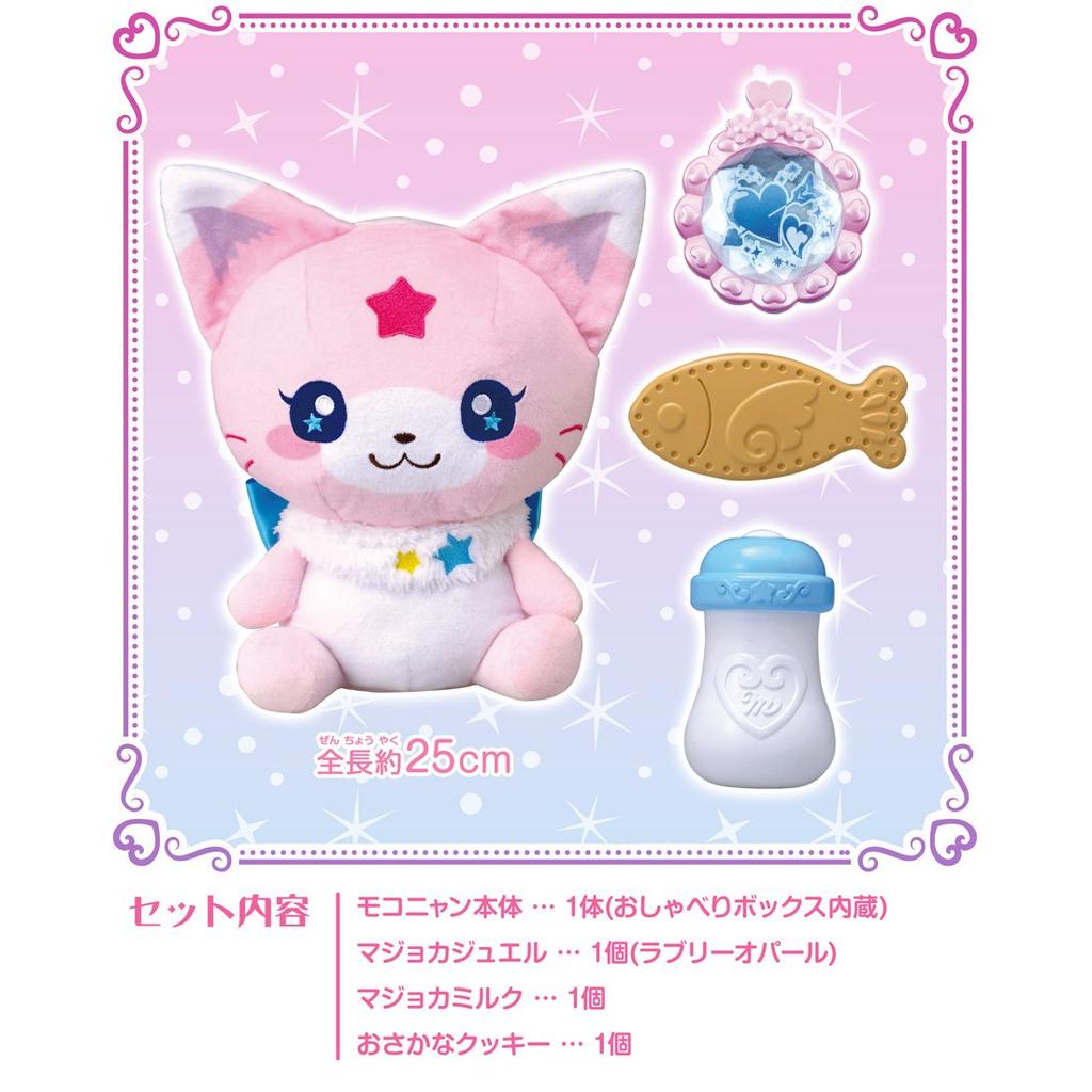 Magic x Warrior Magimajo Pures! Talkative Mokonyan, 25cm tall