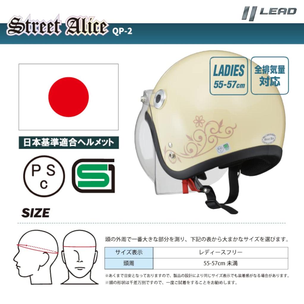 LEAD Jet Street Alice Small Low Africa Motorcycle Helmet One Size Fits Most Circumferences Women's QP-2 - (Head 55cm-62cm)