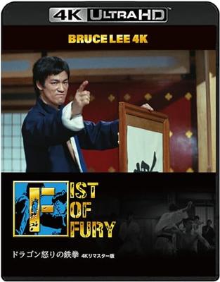 [50th Anniversary of Bruce Lee's Death] Fist of Fury 4K Remastered Edition [4K ULTRA HD + Blu-ray (2-Disc Set)]